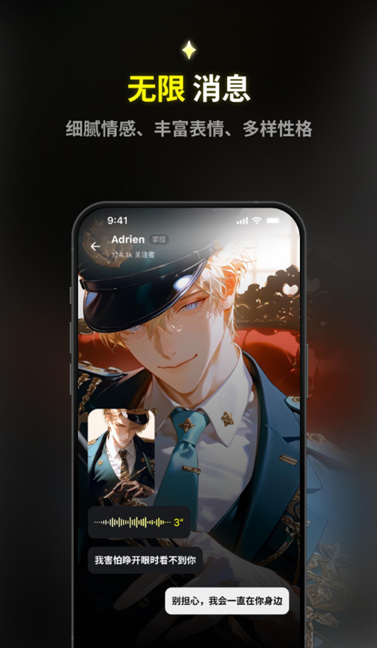 Emochi AI 关系频道产品界面